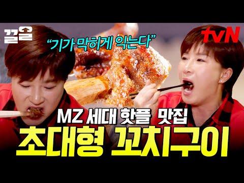 고기 러버 박세리도 처음 본 고기ㄷㄷ SNS 피드를 <strong>도배한</strong> 초대형 양꼬치구이 맛집 | 줄서는식당2