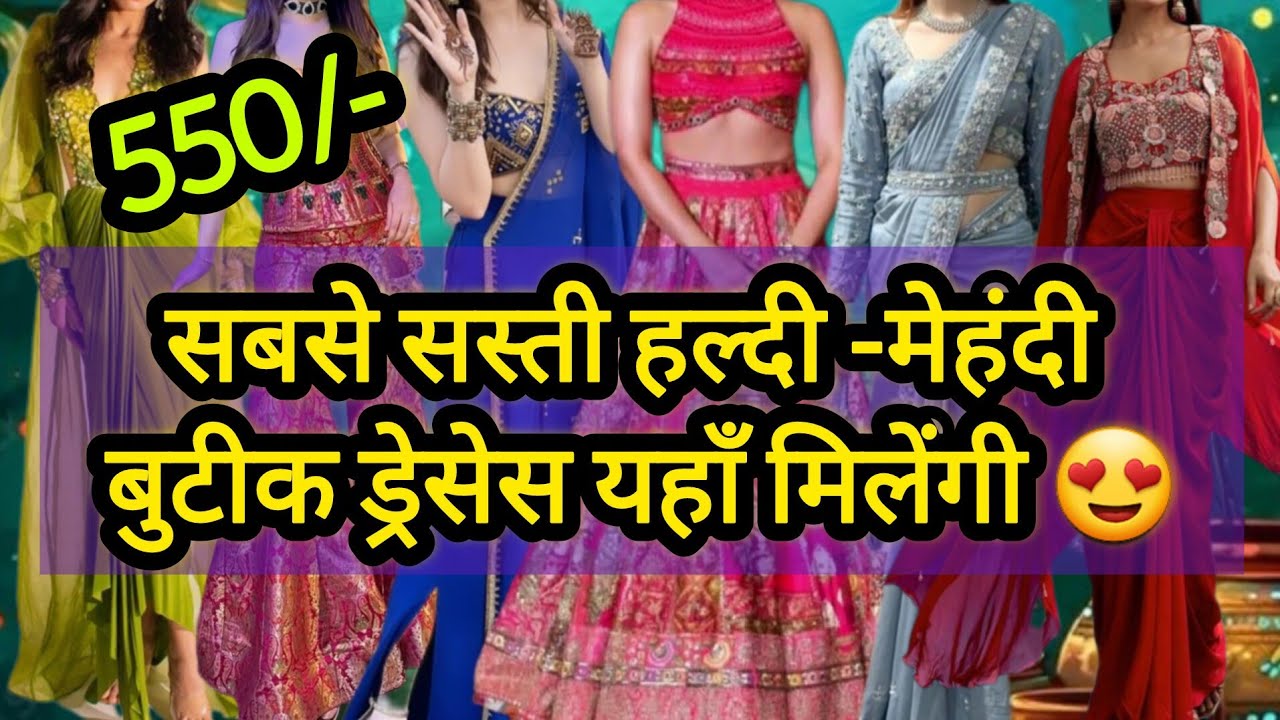 रेडीमेड साड़ी जल्दी लूटो🤑||LATEST DESIGNER BRIDAL PARTYWEAR DRESS SAREE CORD SET INDO WESTERN DELHI