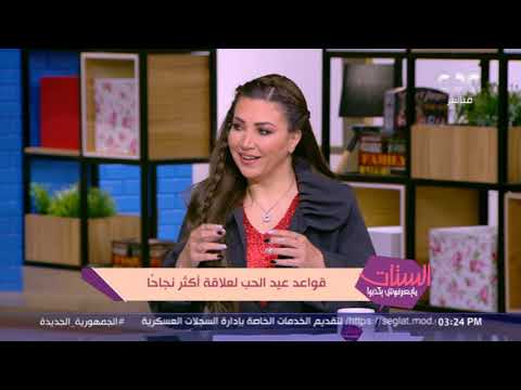 الستات مايعرفوش يكدبوا في شهر عيد الحب نصائح من الستات لعلاقة حب ناجحة