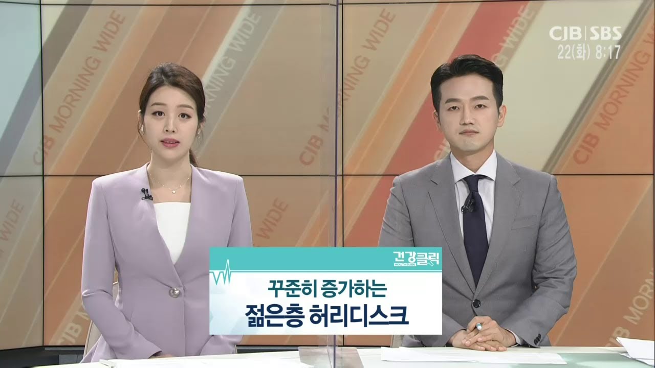 건강클릭 - 꾸준히 증가하는 젊은층 허리디스크