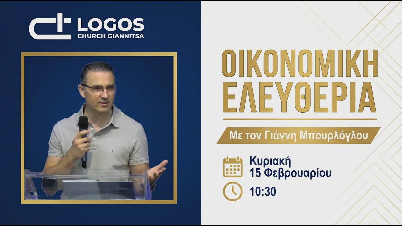 Οικονομική Ελευθερία