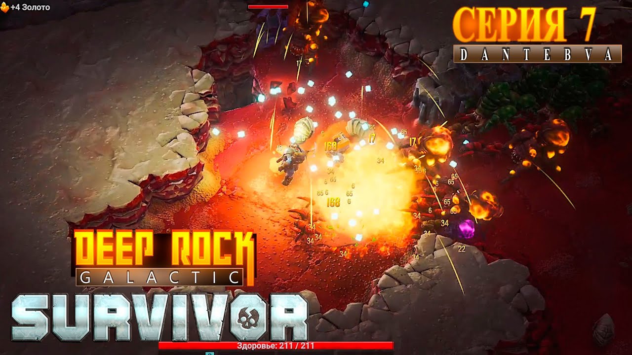Сектор 03. Забеги в Deep Rock Galactic: Survivor 