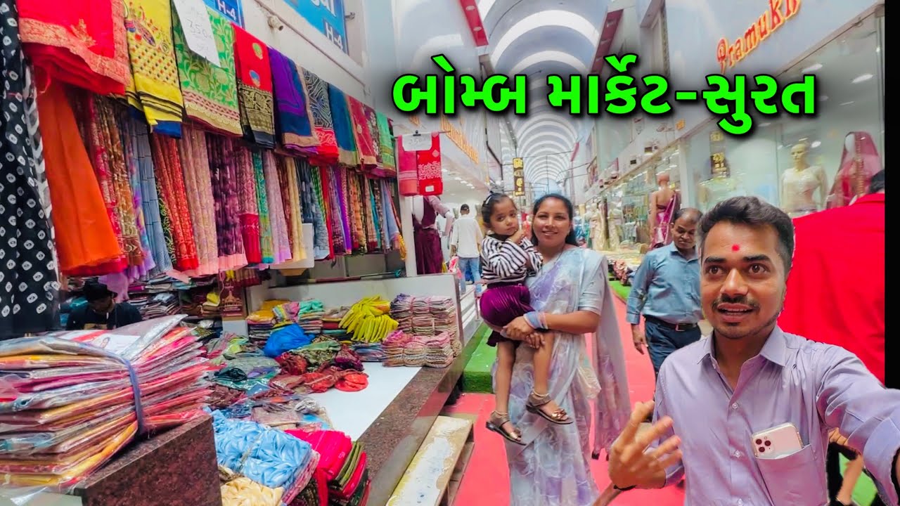 Bombe Market Surat | બોમ્બે માર્કેટ સુરત