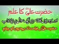 Hazrat imam ali ka ilm aur yahodion k sawal  play tv92 