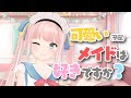 【遅れてきたメイドの日】メイドでお礼参り！