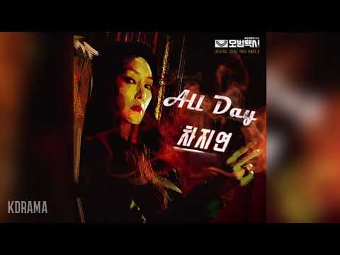 차지연(Cha Ji Yeon) - All Day (모범택시 OST) Taxi Driver OST Part 4