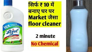 घर में बनाये फ्लोर क्लीनर Rs.10 II Homemade floor cleaner