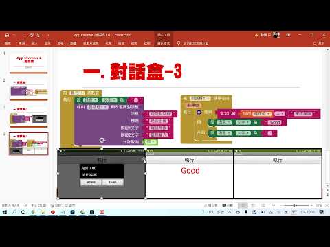 對話框元件應用