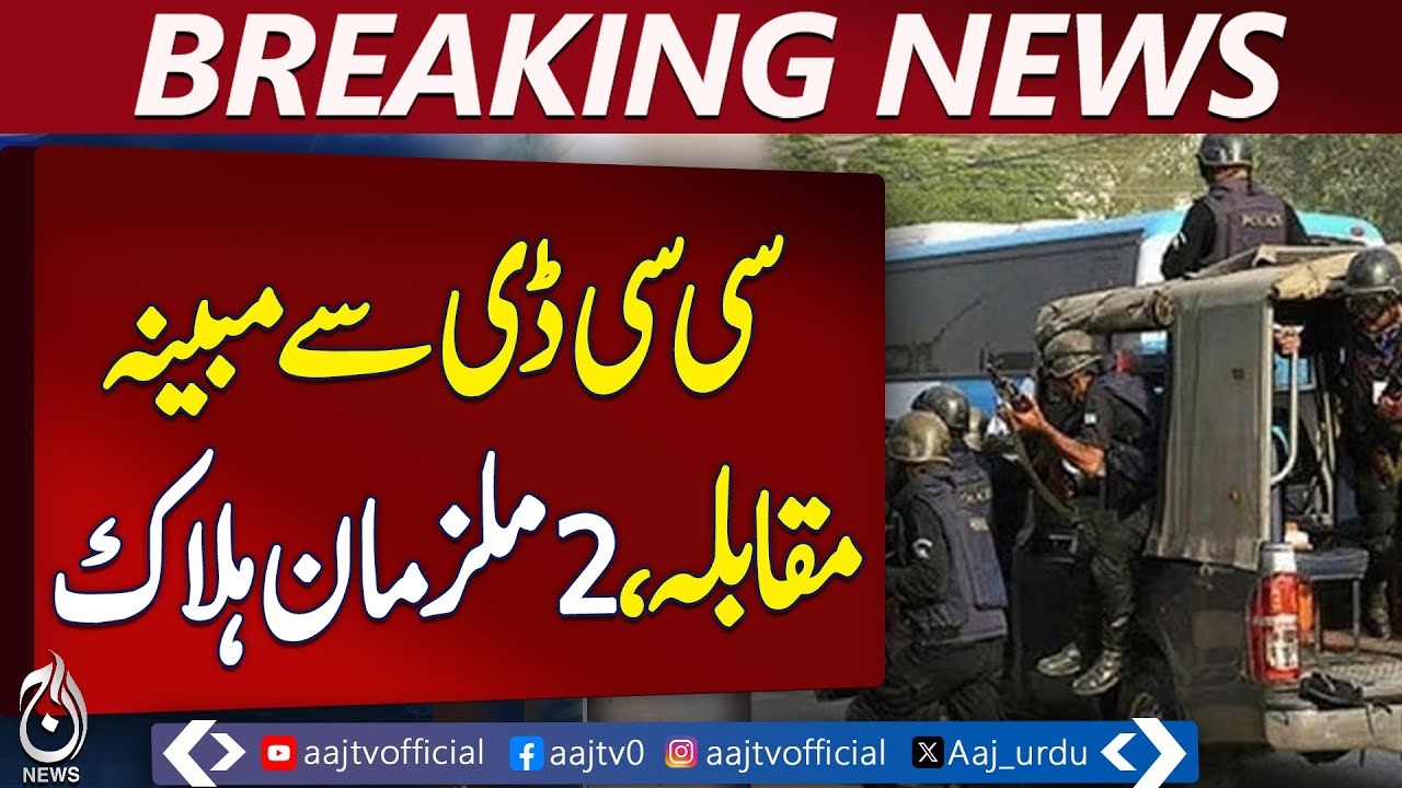 Two Suspects K*lled in Lahore CCD Encounter | Breaking News | Pakistan ...