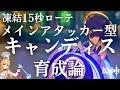 【原神】メインアタッカー型キャンディス育成論　凍結15秒ローテ編　#genshinimpact #原神