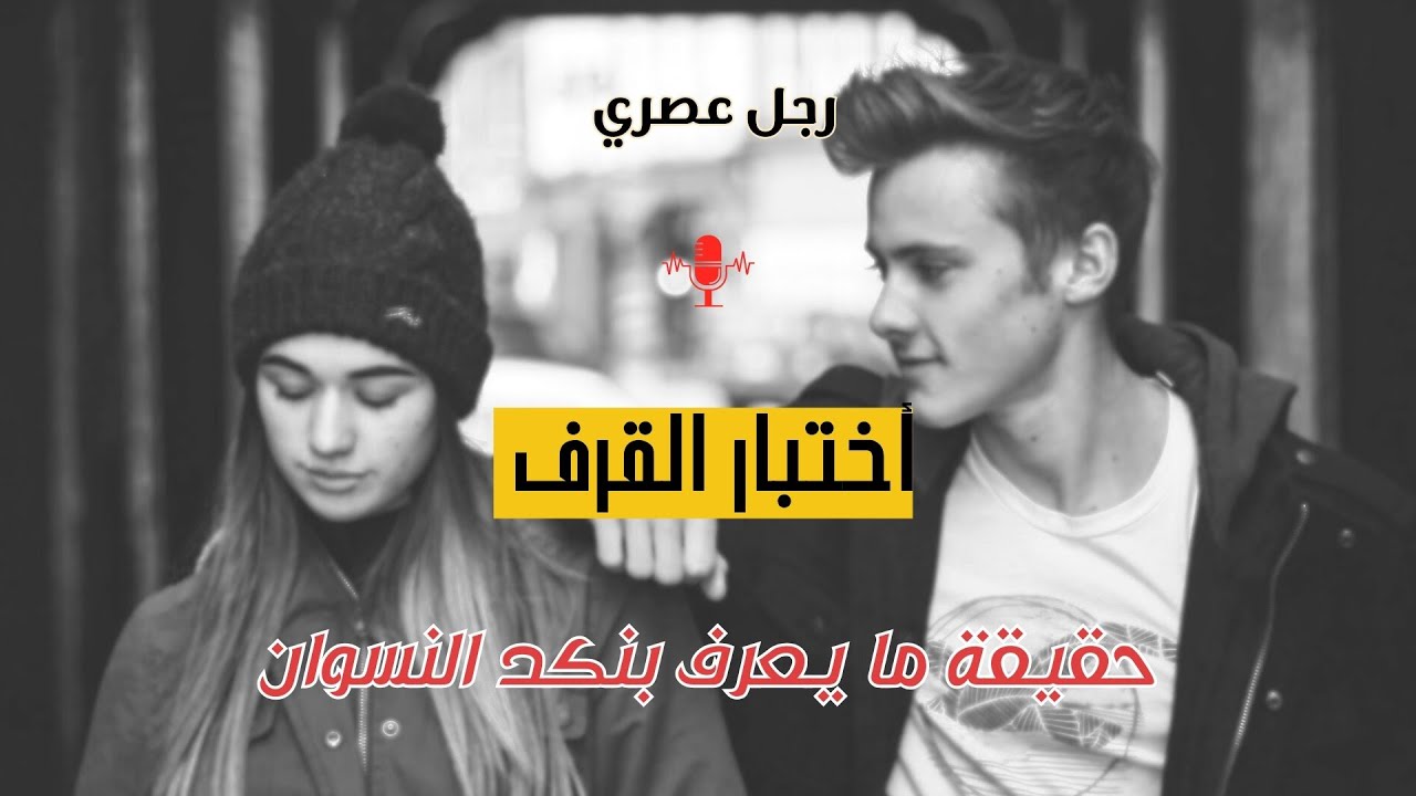 نكد الستات / ما هو الشيت تست وكيف تجتازه ؟! ( أختبار القرف )