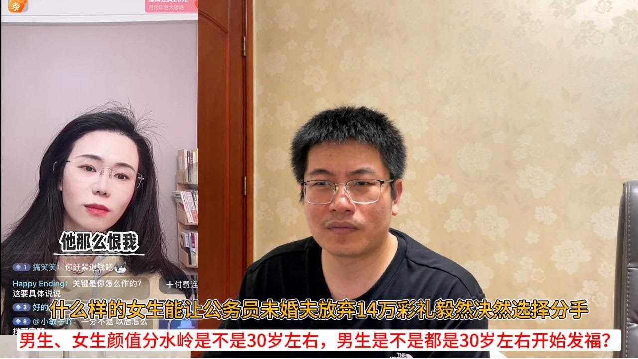 什么样的女生能让公务员未婚夫放弃14万彩礼毅然决然选择分手；男生、女生颜值分水岭是不是30岁左右，男生是不是都是30岁左右开始发福？