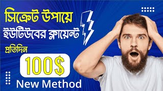 Youtube Client Hunting Update Method Client Hunting 2024| New Client Hunting Method.