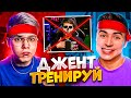 ДЖЕНТЕЛЬМЕН! ТРЕНИРУЙ МЕНЯ ПРОТИВ ТЕРСА! 😎
