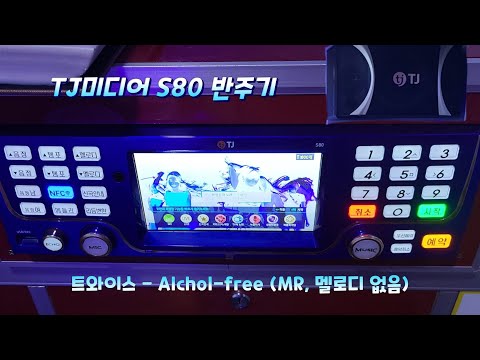 TJ반주곡 S80반주기 트와이스 - Alchol-free (곡번호 62937, MR, 멜로디 없음)