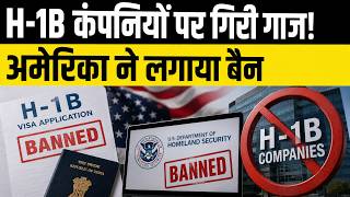 US Blacklists 4 H-1B Companies:  H-1B Visa Rules Tighten? What Indian Workers Must Know
