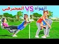 تحدي الألعاب البهلوانية المجنون! المحترفون ضد الهواة ||خدع جمباز مستحيلة من قناة 123GO! CHALLENGE