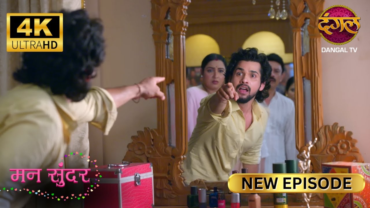 Nahar ने रूही को पहचानने से इनकार कर दिया - MANN SUNDAR New Episode | 4K HD | Dangal TV