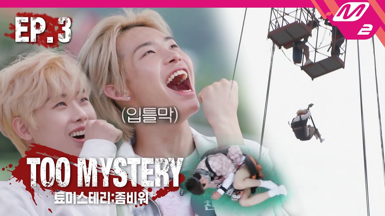 [TOO MYSTERY:ZOMBIE WAR] Ep.3 줄 없는 번지점프에 도전한 TOO, 드디어 인간 툐둥이가 되다?! | 툐미스테리 (ENG SUB)