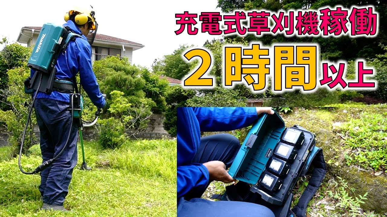 草刈機（充電式）（お話し中） Yay! I managed to get the cordless lawnmower to work for over two