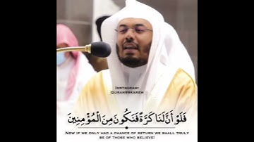 وما أضلنا إلا المجرمون | تلاوة خاشعة الشيخ ياسر الدوسري