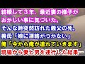 【修羅場】結婚して３年、最近妻の様子がおかしいことに気付いた。そんなとき、突然訪れた義父の死。義母「娘に連絡がつかないの。」俺「俺が今から連れていきます。」現場から妻と男を義父の葬式に連行した結果…