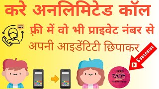 How to make unlimited fake call | Fake call kaise kare | प्राइवेट नंबर से कॉल कैसे करे फ्री में screenshot 3