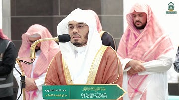 تلاوة لــلــغرّيد أ.د. : ‎#ياسر_الدوسري | صلاة المغرب 14 ذو القعدة 1445هـ ۞ سورتي [البيّنة و النصر].