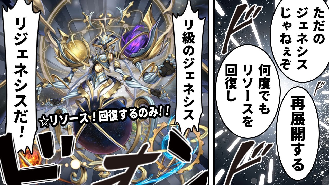 毎ターン復活して再世を繰り返す新テーマ「リジェネシス」と戦う決闘者【遊戯王マスターデュエル】