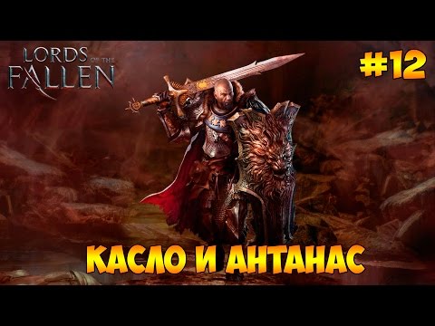 Video: Lords Of The Fallen - Cranii Umane, Cheie De Celule, Catacombe, Antanas, Cetatea Mănăstirii