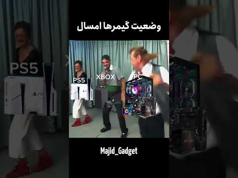 سال 2025 وضعیت گیمرها خلاصه توی این ویدیو Https Youtu Be L7NXsbP5DCw 