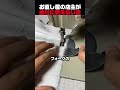 お直し屋の店主が絶対に教えない技