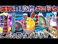 全員で強制1:1交換しまくれば勝てる説 -ダイマが無いなら相打ちにすれば良いじゃない-【ポケモン剣盾】【ゆっくり実況】