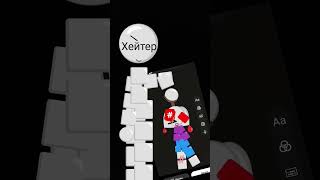 хейтер😡😡😡