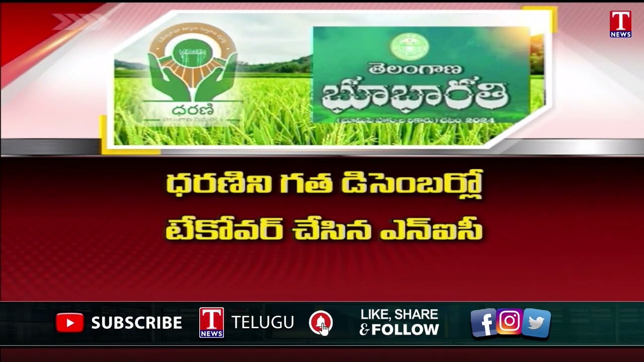 Special Report on Congress Govt Confusion To Make Bhumata Portal | Discrimination Dharani | T News