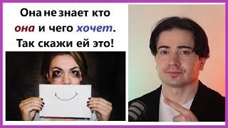 Главная женская СЛАБОСТЬ и 2 способа использовать это если ты "славный парень".