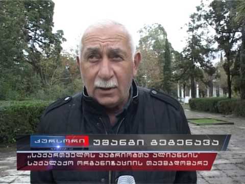 შეუერთდებიან თუ არა ფოთელი \"პატრიოტები\" პროტესტს 10 11  15