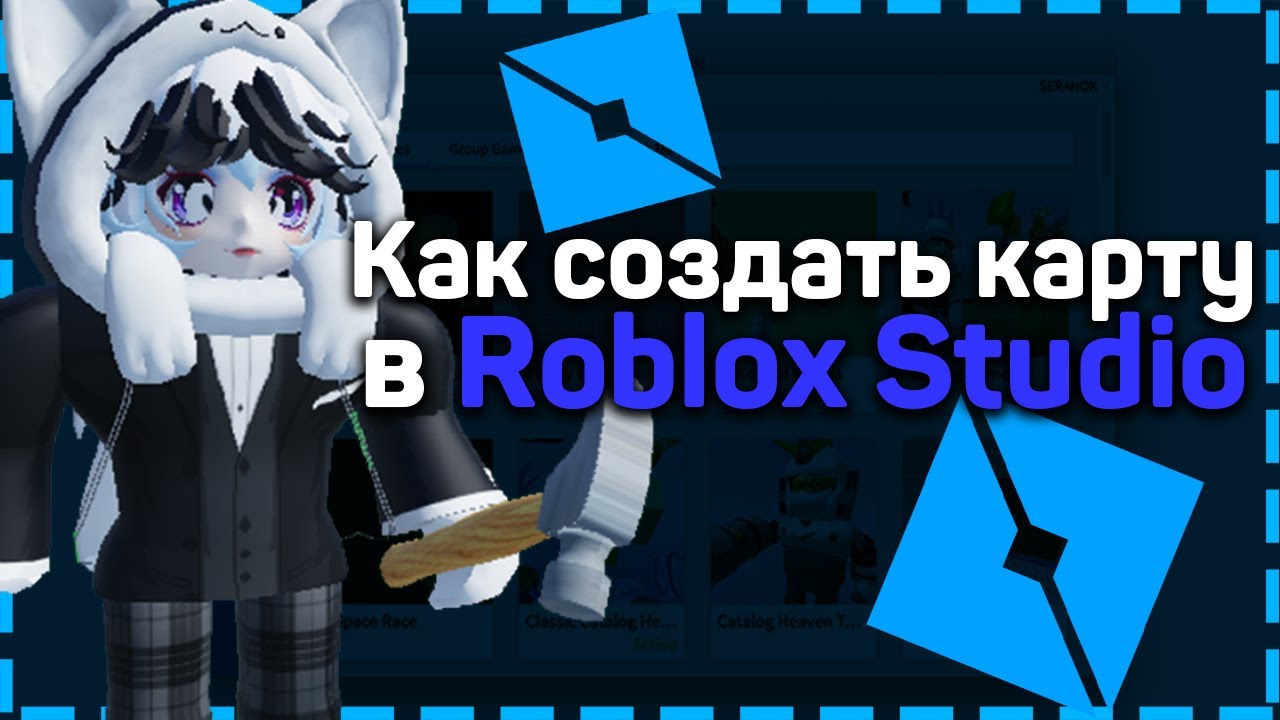 КАК СОЗДАТЬ СВОЮ КАРТУ в РОБЛОКСЕ - YouTube