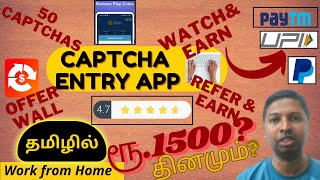 #284 Work from Home Job Tamil | Captcha Entry Job: Typing Work - Genuine Review - Kutti Paanai #284 Work from Home Job Tamil | Captcha Entry Job: Typing Work - Genuine Review - Kutti Paanai