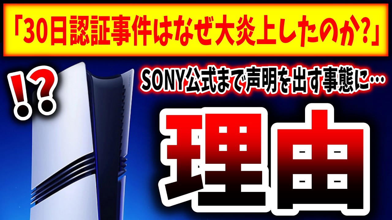 Controversial] Sony issues official statement → Why the 30-day