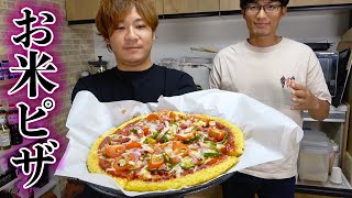 もちもちカリカリのお米ピザ作り！