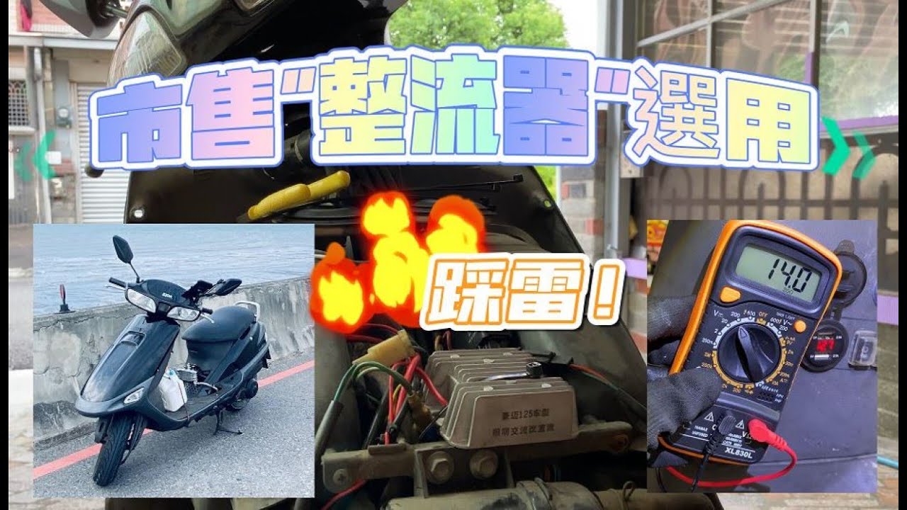 《賴桑DIY》機車DIY，機車