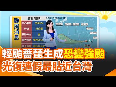 Typhoon Jangpi has formed! Moving westward, it will be the closest typhoon to Taiwan during the G...