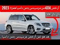 أرخص 44 مرسيدس ممكن شراؤها بالمغرب بثمن داسيا ثمن لاااااااا يصدق 2023   