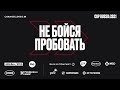 Полуфинал Changellenge Cup Russia 2021