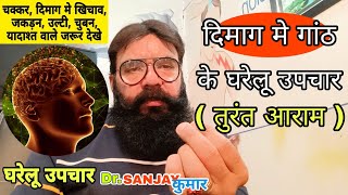 BRAIN LUMP Treatment : Brain Lump, Tumor Symptoms | Brain Tumor se kaise bache