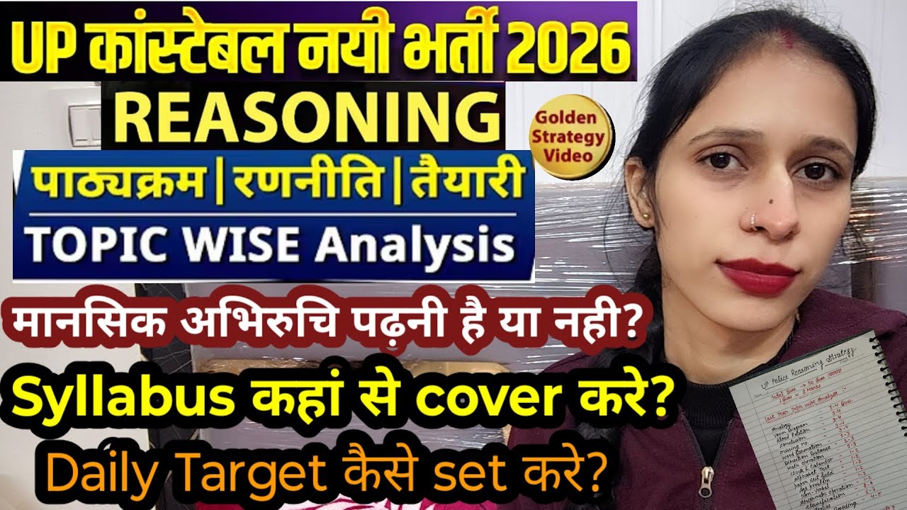 UP Police Constable🎯 Reasoning Strategy✅ Topic wise Analysis✅ मानसिक अभिरुचि पढ़नी है या नहीं? 
