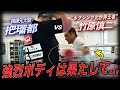 【激白】竹原慎二のハンパないボディに元大関・把瑠都が.....その後に語られた把瑠都の壮絶人生とは