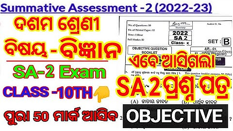 10th Class Sa2 Science Question Answer 2022 23 | Sa2 10th Class Science Real Question Ans Paper 2022