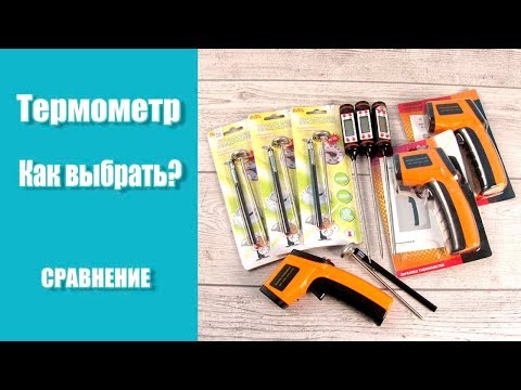 Видео: Подействуют ли инфракрасные термометры на мясо?